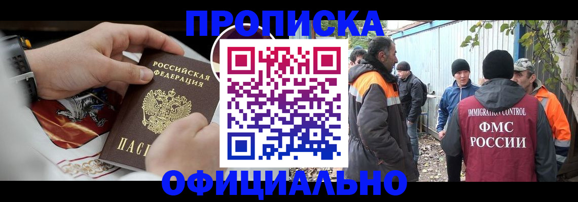 временная прописка в Оленегорске
