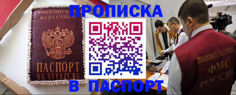 временная регистрация купить в Оленегорске