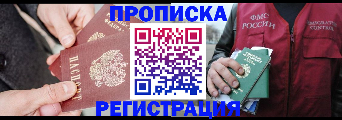 временная регистрация недорого в Оленегорске