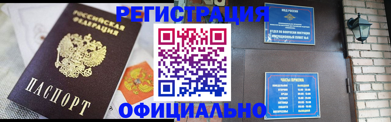 прописка законно в Оленегорске