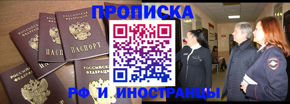 временная регистрация недорого в Оленегорске