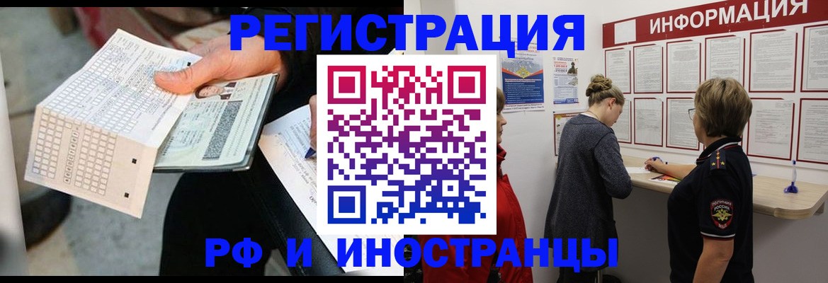 временная регистрация в квартире в Оленегорске